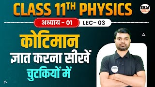 कोटिमान | कोटिमान कैसे निकालते हैं | कोटिमान कैसे ज्ञात करते हैं | class 11th Physics chapter 1st,L3