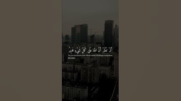 سورة البقرة - الم تعلم ان الله على كل شيء قدير - حالات واتس