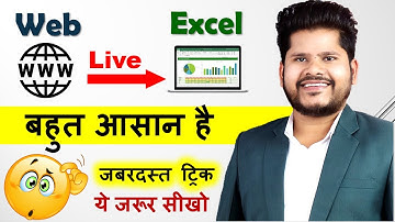 How To Import Web Data into Excel | Hindi | Live Data एक्सेल में इम्पोर्ट कैसे करे