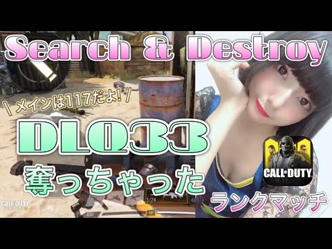 【CODモバイル】ランクマッチでDL使えない初心者がいきって奪ったった！ぶんぶん！(メインは117です！)⚠︎鼻声注意