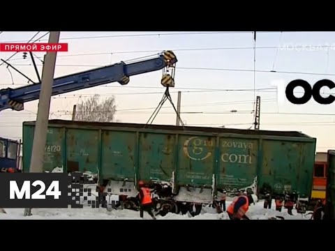 На юго-востоке Москвы столкнулись два поезда - Москва 24