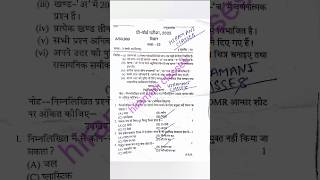 Class 10th Science Pre Board Pariksha Paper 2025 / विज्ञान का प्री बोर्ड पेपर 2025 कक्षा 10