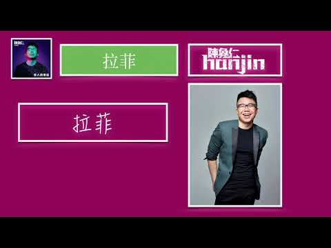 陳奐仁 Hanjin《拉菲》[Lyric Video]