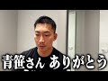 青笹さんがご逝去されたことについて