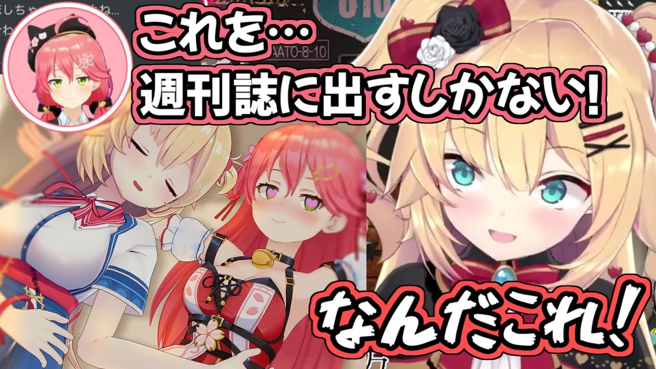 はあちゃまのとんでもない写真を週刊誌に暴露するみこち【さくらみこ/赤井はあと/ホロライブ切り抜き】