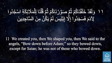 سوره اعراف آیه 1-23 | قرائت قرآن | شیخ سجاد گل