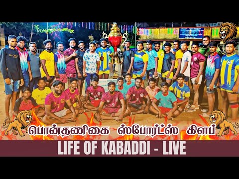 1st Rd | Ilaingarani Gerugai VS JF Kovilancheri | MalayambakkamMatch03.01.26@LifeOfKabaddiOfficial ​
