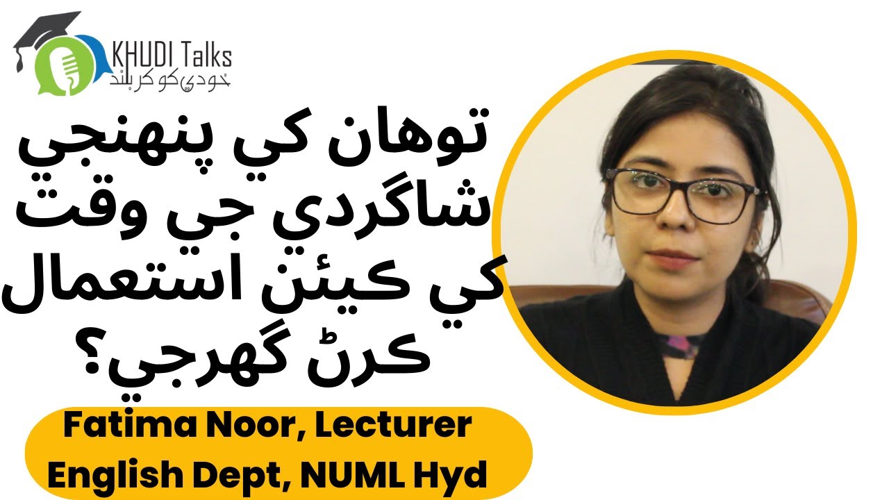 Tips for Students | Fatima Noor | NUML | Khudi Talks