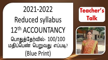 2021 – 2022 Reduced Syllabus 12th ACCOUNTANCY | How to get 100/100 |Blue print | TEACHER’S TALK