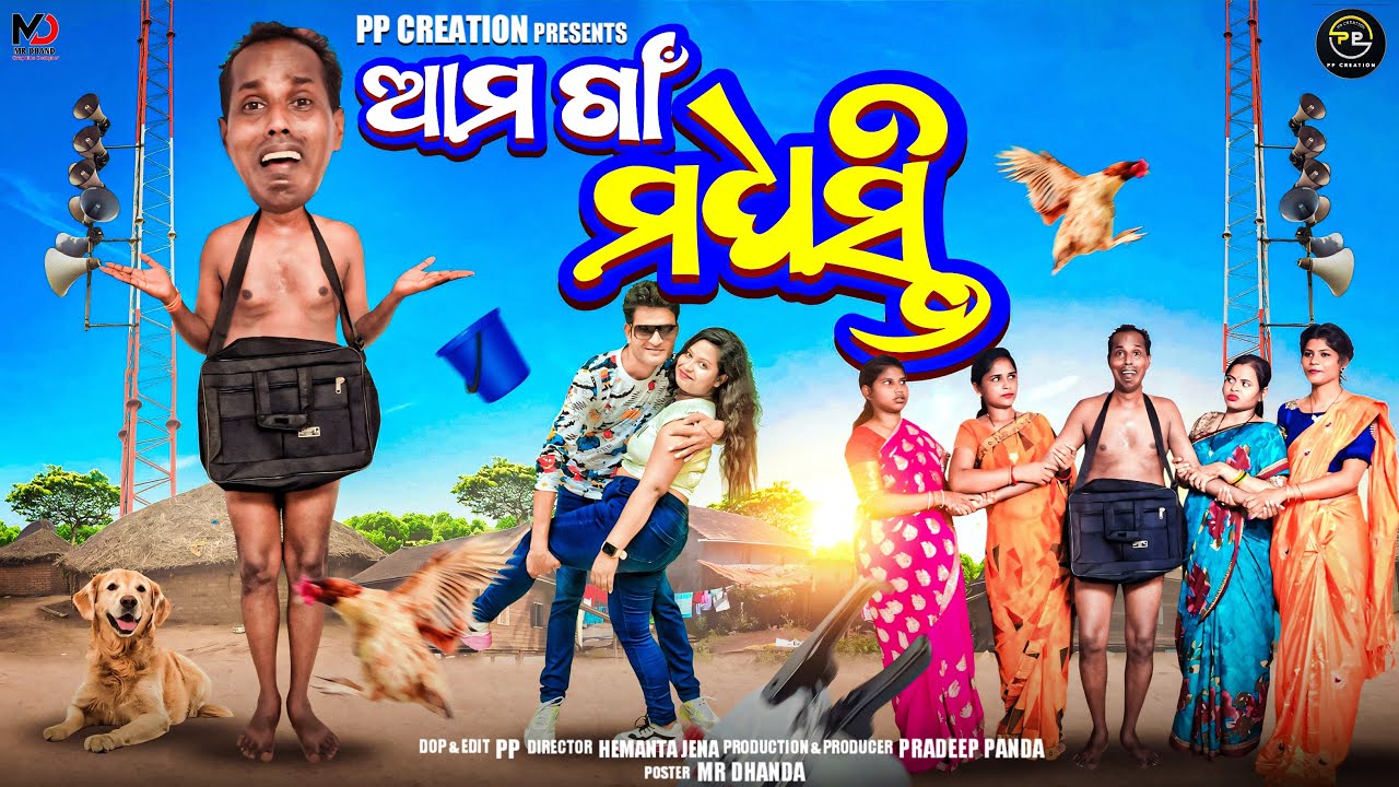 AMA GAON MADHYASTI//ଆମ ଗାଁ ମଧ୍ୟସ୍ତି//PP CREATION//NALI AMBA COMEDY🤣