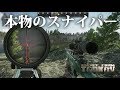 【EFT】Escape from Tarkov | 本物のスナイパー【実況】