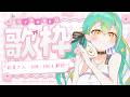 【 #歌枠 / KARAOKE 】初見/ROM/ENG歓迎❕1時間楽しくアニソン歌枠✨【 Vsinger / #織夢りちぇ 】
