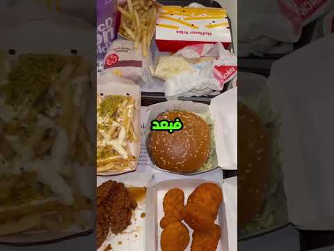 آخر وجبة ماكدونالدز في أيسلندا