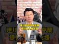 連川普都請烏克蘭提供無人機支援 #謝龍介 #川普 #烏克蘭 #無人機