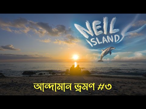 Neil Island ~ Andamans ↑ Travel Vlog With Santanu Ganguly