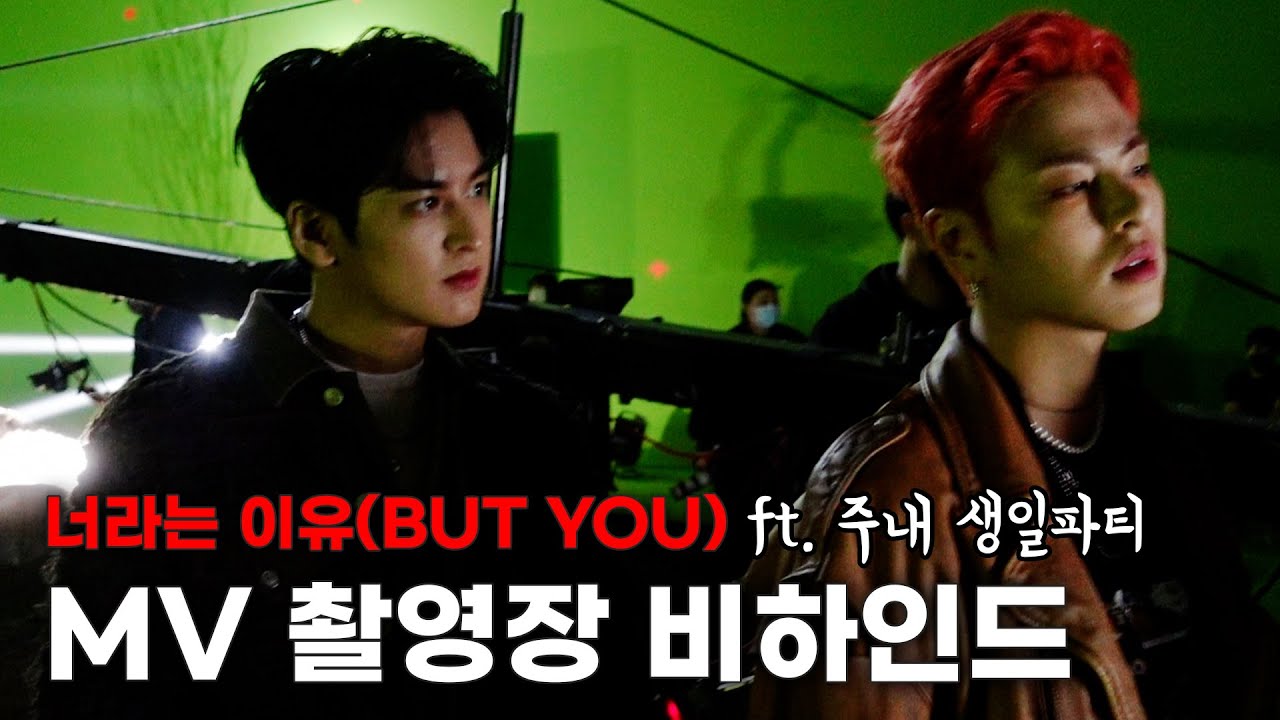 [SUB] iKON '너라는 이유 (BUT YOU)' MV 비하인드 | iKON 'BUT YOU' MV Behind The Scenes