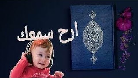 ارح سمعك وقلبك ❤تلاوة رائعة ❤عروس القرآن ❤سورة الرحمن 💓Surah Rahman
