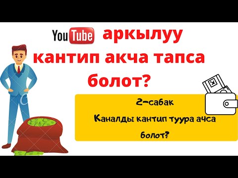 Video: Агентте паролду кантип орнотсо болот