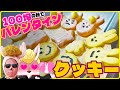 【寸劇】100均の粉でバレンタインにピッタリなアニマルクッキー#簡単レシピ #お菓子づくり #バレンタインレシピ