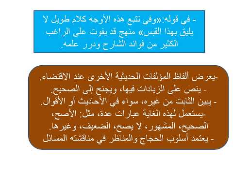 من شروح المالكية للموطأ القبس في شرح موطأ مالك بن أنس لابن العربي