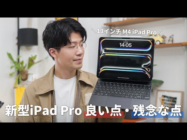 【レビュー】新型iPad Pro 2週間使って実際どう？ class=