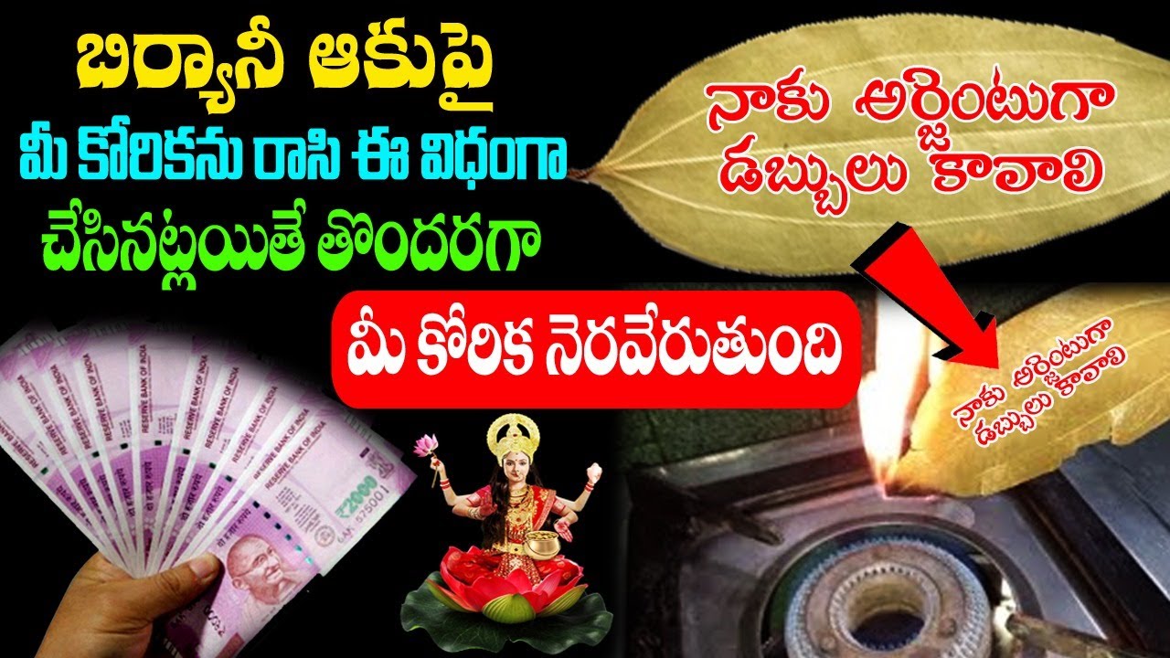 బిర్యానీ ఆకుపై మీ కోరికను రాసి ఇలాచేస్తే తొందరగా మీకోరిక నెరవేరుతుంది| Bay Leaf remedy || KSK Home