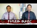 EMS Eletawi የተካደው ወታደር Mon 11 May 2026 