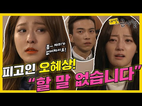 [내 딸, 금사월] 박세영은 법정에서 뒤늦게 모든 죄를 인정하는데...MBC160228 방송