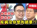 疾病沒你想的簡單？常嘴破以為是缺B群，當心罹患罕見疾病？！【#醫師好辣】20200622 完整版 EP966  蕭敦仁 余皓然