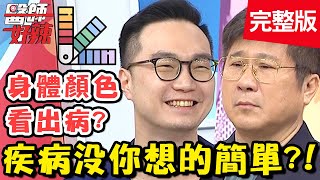 疾病沒你想的簡單？常嘴破以為是缺B群，當心罹患罕見疾病？！【#醫師好辣】20200622 完整版 EP966  蕭敦仁 余皓然