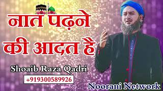 NAAT PADHNE KI ADAT HAI JO NAAT PADHNE KI ADAT RAHEGI NEW 2018 KALAM BY SHOAIB RAZA QADRI JHANSI UP