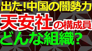 06-18 無いはずの秘密結社「天安社」の名が再び