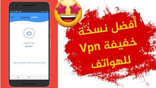 أفضل نسخ Vpn 2020 للهواتف  فتح المواقع المحظورة وتصفح الأنترنت بشكل مجهول وآمن ?يستحق التجربة