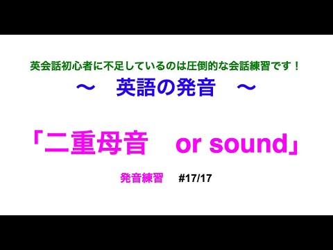 初心者向け 二重母音 Or Soundの発音練習 英語の母音 17 17 Youtube