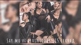 Say Mo feat. AlvinToday - 15 Секунд (Новинка песни 2021)