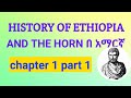 History of ethiopia and the horn chapter one part one  history chapter1 part1  aplus