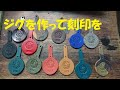 レザークラフト ジグを作って刻印を