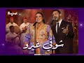 Cover Najat Aatabou Badr Soultan Choufi Ghirou Version Remix IA 