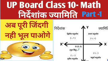 UP board Class 10.Math. निर्देशांक ज्यामिति। भाग १ Coordinate geometry class 10 by Amarjeet sir