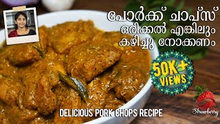Pork Chops Recipe | വെഡിങ് സ്പെഷ്യൽ പോർക്ക് ചാപ്സ് | Pork Chops Kerala Style | Pork Curry Recipe