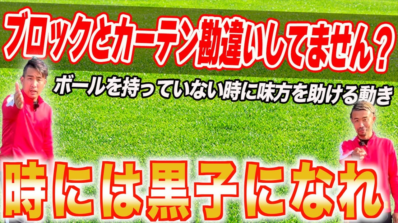 Vol.39【時には黒子役になることも大切です】〜ブロック・カーテン〜​⁠​⁠