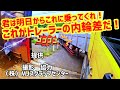 トレーラーの内輪差が1発で分かる最強のシチュエーション！