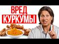 Выяснилось, что куркума может быть опасна! Кому нельзя ее пить и почему?