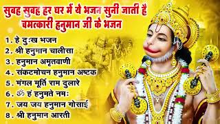 हनुमान जी के सुपरहिट भजन | Hanuman Bhajan l Balaji Bhajan 2025 | New Superhit Hanuman Ji Bhajan 2025