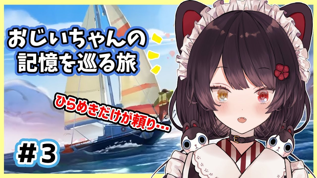 【Old Man's Journey】おじいちゃんの記憶を巡る旅　＃最終回【戌亥とこ/にじさんじ】