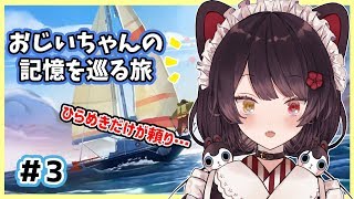 【Old Man's Journey】おじいちゃんの記憶を巡る旅　＃最終回【戌亥とこ/にじさんじ】