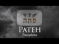 Pateh: Deception in Ancient Hebrew