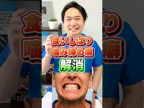 【寝る前10秒で】食いしばり・歯ぎしり・噛み締め癖がスッと解消する首・あごリセット法