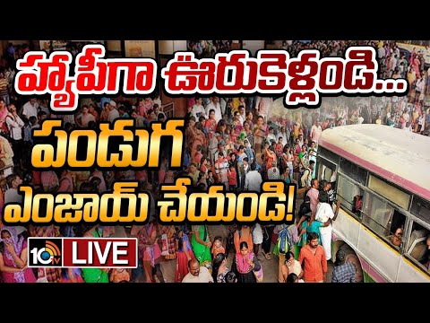 LIVE: దసరాకు టీజీఆర్టీసీ 7754 స్పెషల్‌ బస్సులు | TGSRTC Dasara Special Buses | 10TV News - 10TVNEWSTELUGU
