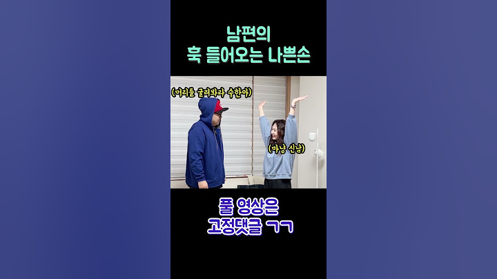 아무말 없이 손들고 남편 반응보기! #shorts